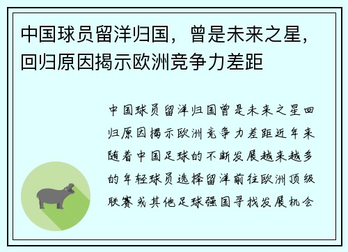 中国球员留洋归国，曾是未来之星，回归原因揭示欧洲竞争力差距